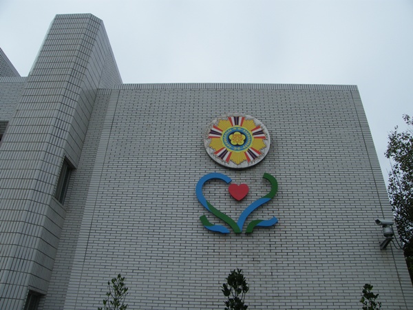 愛的家園